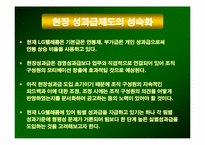 [인적자원관리] LG텔레콤 성과평가 및 보상-19