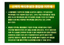 [인적자원관리] LG텔레콤 성과평가 및 보상-20