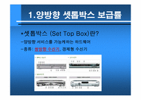 [텔레커뮤니케이션] T-commerce 정착 저해 요소와 그 해결책-8