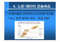 [텔레커뮤니케이션] T-commerce 정착 저해 요소와 그 해결책-12