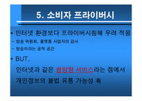 [텔레커뮤니케이션] T-commerce 정착 저해 요소와 그 해결책-13