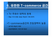 [텔레커뮤니케이션] T-commerce 정착 저해 요소와 그 해결책-14