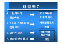[텔레커뮤니케이션] T-commerce 정착 저해 요소와 그 해결책-17