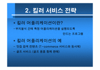 [텔레커뮤니케이션] T-commerce 정착 저해 요소와 그 해결책-19