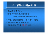[텔레커뮤니케이션] T-commerce 정착 저해 요소와 그 해결책-20