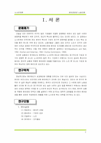 [노사관계론] 참여경영과 노사관계의 개혁-2