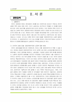 [노사관계론] 참여경영과 노사관계의 개혁-4
