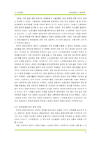 [노사관계론] 참여경영과 노사관계의 개혁-5