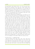 [노사관계론] 참여경영과 노사관계의 개혁-7