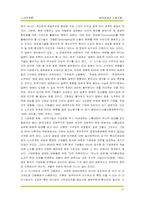 [노사관계론] 참여경영과 노사관계의 개혁-9