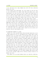 [노사관계론] 참여경영과 노사관계의 개혁-11