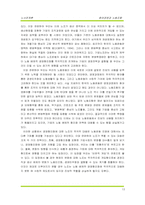 [노사관계론] 참여경영과 노사관계의 개혁-12