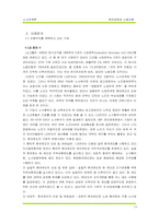 [노사관계론] 참여경영과 노사관계의 개혁-13