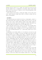 [노사관계론] 참여경영과 노사관계의 개혁-14
