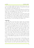 [노사관계론] 참여경영과 노사관계의 개혁-17