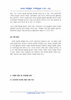 [경영학] 대한펄프 시장의 경쟁구조 분석-3