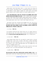 [경영학] 대한펄프 시장의 경쟁구조 분석-7