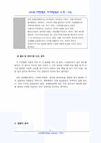 [경영학] 대한펄프 시장의 경쟁구조 분석-10