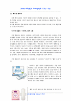 [경영학] 대한펄프 시장의 경쟁구조 분석-11