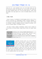 [경영학] 대한펄프 시장의 경쟁구조 분석-12