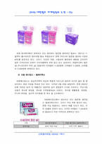 [경영학] 대한펄프 시장의 경쟁구조 분석-15