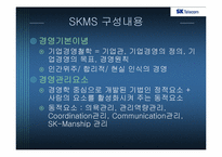 [인적자원관리] SKT 교육훈련-11