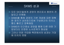 [인적자원관리] SKT 교육훈련-14
