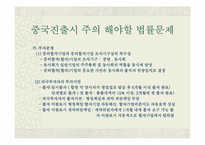 [국제경영] Volkswagen의 중국합작투자-3