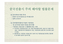[국제경영] Volkswagen의 중국합작투자-4