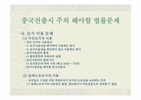 [국제경영] Volkswagen의 중국합작투자-5
