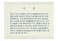 [국제경영] Volkswagen의 중국합작투자-7