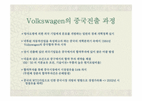 [국제경영] Volkswagen의 중국합작투자-8