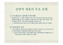 [국제경영] Volkswagen의 중국합작투자-9