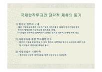 [국제경영] Volkswagen의 중국합작투자-10