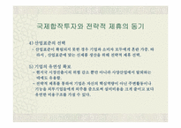 [국제경영] Volkswagen의 중국합작투자-11