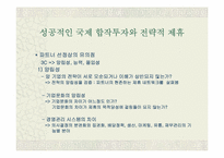 [국제경영] Volkswagen의 중국합작투자-12