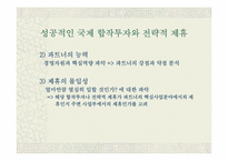 [국제경영] Volkswagen의 중국합작투자-13