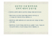 [국제경영] Volkswagen의 중국합작투자-14
