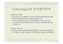 [국제경영] Volkswagen의 중국합작투자-15
