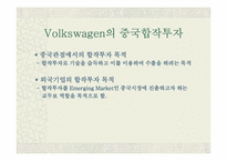 [국제경영] Volkswagen의 중국합작투자-16