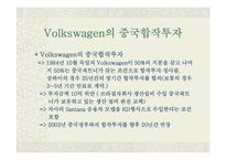[국제경영] Volkswagen의 중국합작투자-17