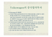 [국제경영] Volkswagen의 중국합작투자-20
