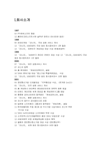 [국제경영] 엔씨소프트의 해외진출사례분석-2