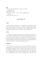 [국제경영] 엔씨소프트의 해외진출사례분석-3