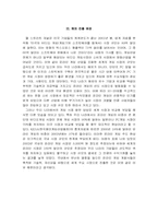 [국제경영] 엔씨소프트의 해외진출사례분석-5
