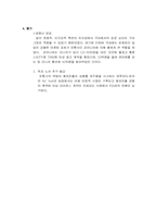 [국제경영] 엔씨소프트의 해외진출사례분석-10