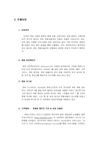 [국제경영] 엔씨소프트의 해외진출사례분석-12