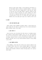[국제경영] 엔씨소프트의 해외진출사례분석-13