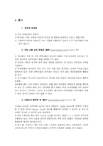[국제경영] 엔씨소프트의 해외진출사례분석-14