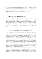 [국제경영] 엔씨소프트의 해외진출사례분석-16